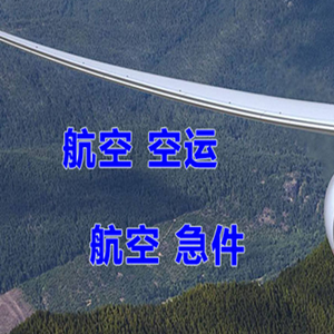 深圳宝安机场托运快递-选东方航空和上海航空